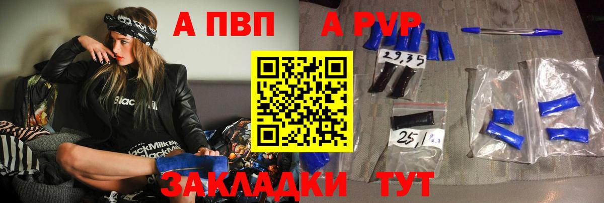 APVP Соль Усть-Джегута