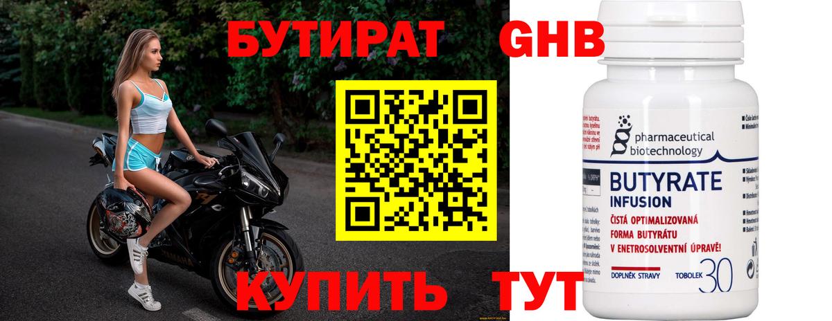 Усть-Джегута  БУТИРАТ BDO 33%  БУТИРАТ  Вход с VPN 