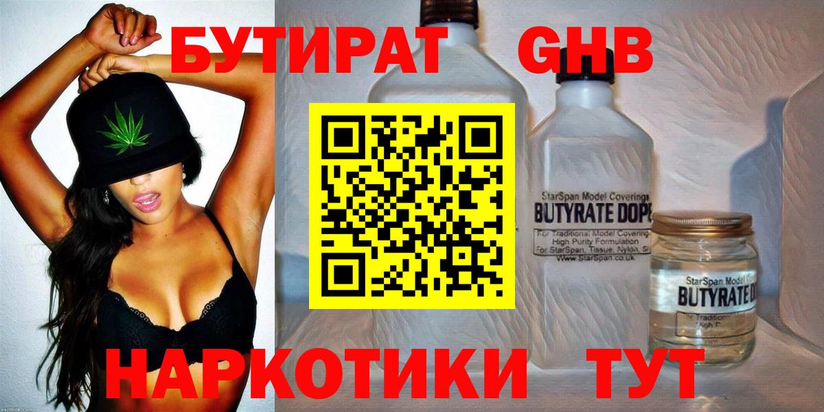 Бутират оксана Усть-Джегута