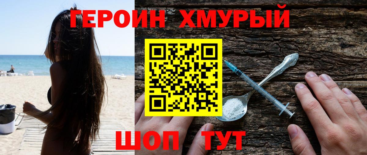 ГЕРОИН гречка Усть-Джегута