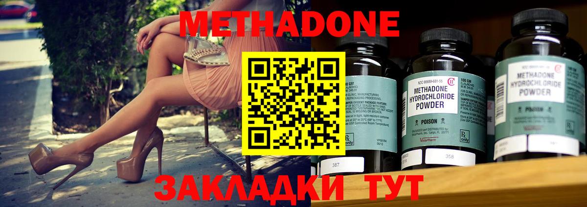 Метадон methadone  Вход с VPN  Усть-Джегута  МЕТАДОН кристалл 