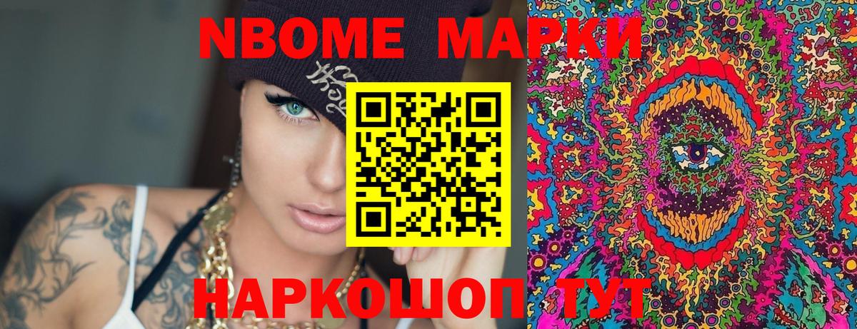 Марки NBOMe 1,8мг  Вход с VPN  Марки NBOMe 1,8мг  Усть-Джегута 
